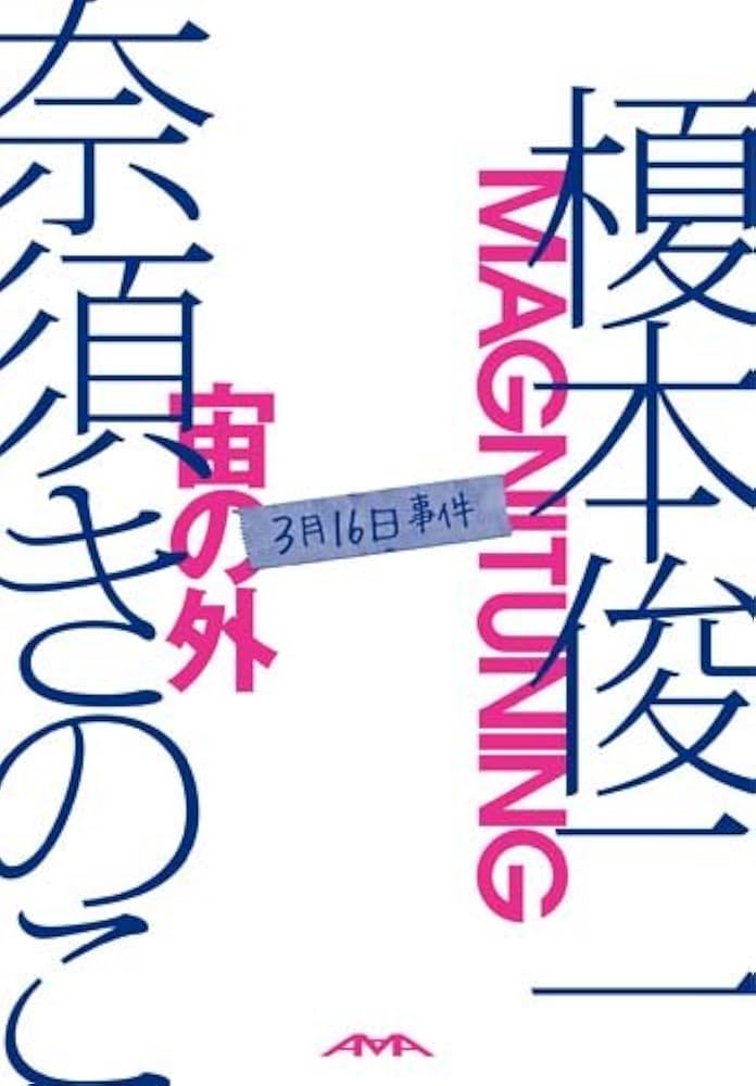 漫画BOX AMASIA(アメイジア) | 鶴田 謙二, 奈須 きのこ, 榎本 俊二